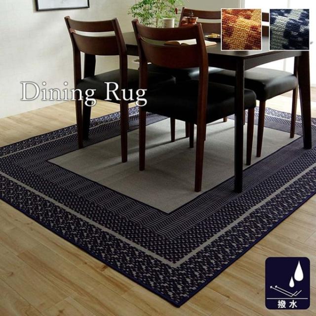ダイニングラグマット 撥水加工 長方形 220×260cm 汚れ キズ防止 カーペット 12,556円