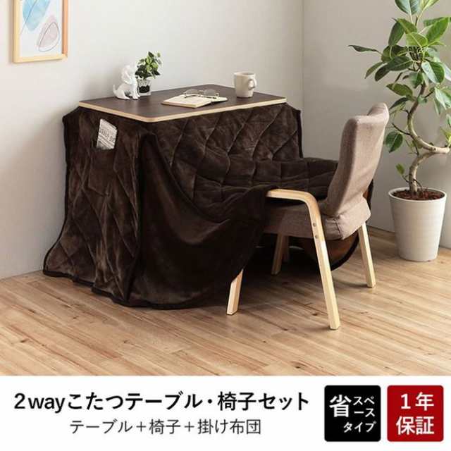 こたつ台 一人用こたつテーブル 3点セット 70×50cm ハイタイプ ロータイプ 高さ調節