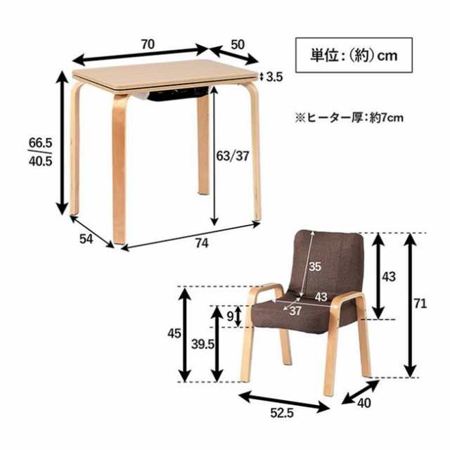 こたつ台 一人用こたつテーブル 3点セット 70×50cm ハイタイプ ロータイプ 高さ調節