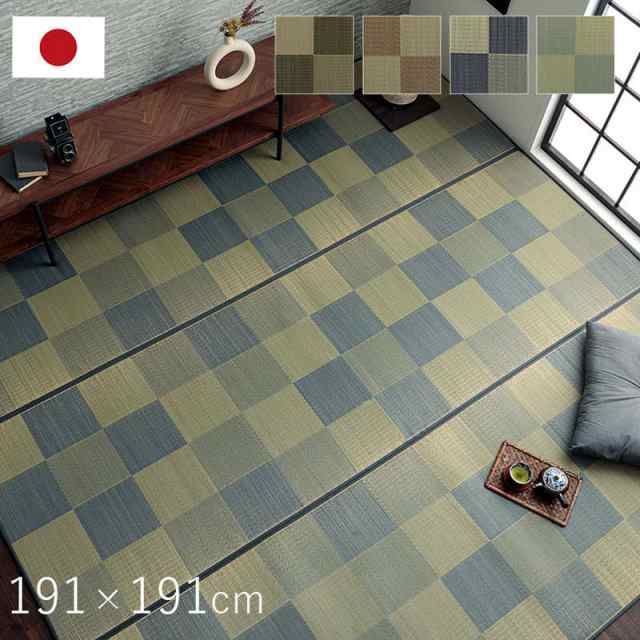 ラグマット い草カーペット 純国産 おしゃれ 夏用 191×191cm 厚手 和風 和モダン 市松柄 滑り止め付き 日本製 抗菌 防臭の通販は
