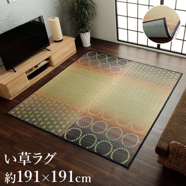 引っ敷き 引っ敷き 格好のいい 夏用 い草引っ敷き 約2畳 191×191糎 和今めかしい 上滑り打ちきり付き添い人