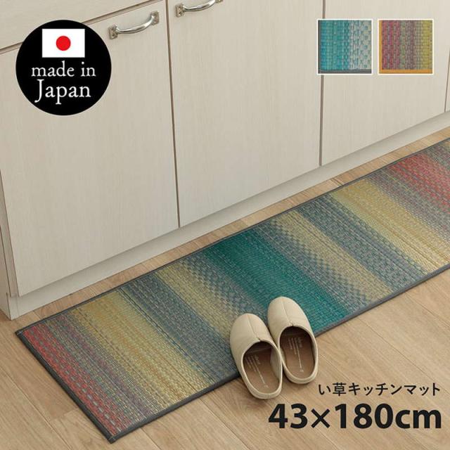 キッチンマット 180×43cm おしゃれ ナチュラル グラデーション 日本製 国産い草 キッチン 夏用 滑り止め付きの通販は