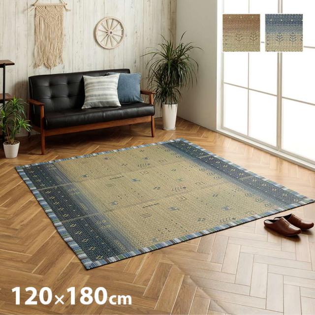 ラグマット カーペット おしゃれ 夏用 い草ラグ 120×180cm グラデーション ギャッベ柄 滑り止め付きの通販は