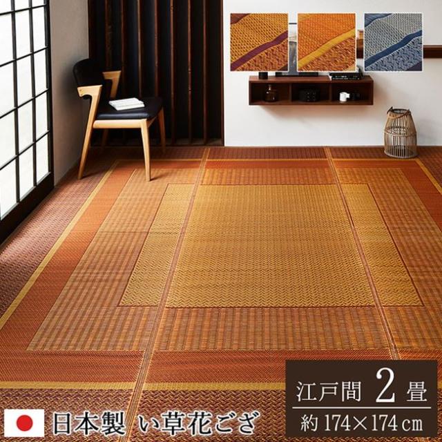 い草引っ敷き 引っ敷き 夏用 花ござ 日本の首都間2畳 174×174糎 格好のいい 今めかしい 抗菌 防臭 裏貼り皆無 国産 日本製
