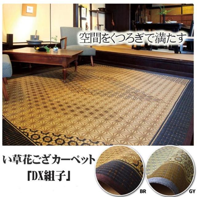 【6月29日17時迄 ポイント10倍】い草ラグ い草カーペット 正方形 191×191cm おしゃれ 和風 和モダン DX組子 不織布貼り 日本製_1