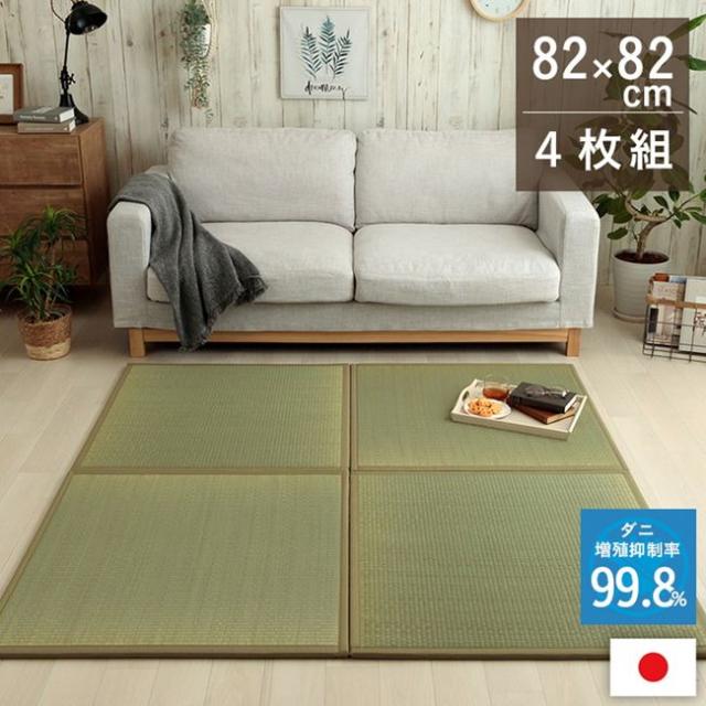 置き畳 ユニット畳 4枚組 82×82cm い草 滅ダニシート入 ダニ増殖抑制 消臭 抗菌防臭 無地 日本製_1