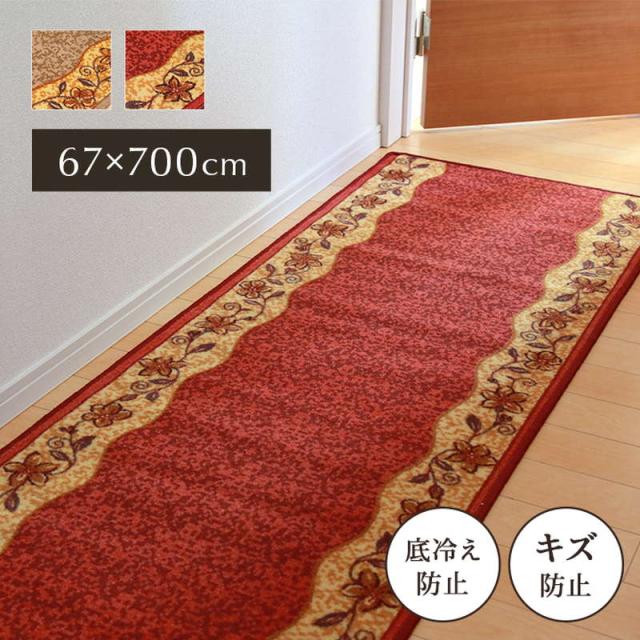 廊下敷きカーペット 廊下用 ロングカーペット 67×700cm クラシカル 花柄 手洗い可能 エレガント 不織布貼り 滑り止め加工 防音 底冷え防止
