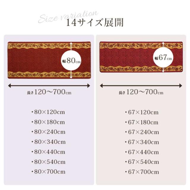 廊下敷きカーペット 廊下用 ロングカーペット 80×540cm クラシカル 花柄 手洗い可能 エレガント 不織布貼り 滑り止め加工 防音 底冷え防止_8