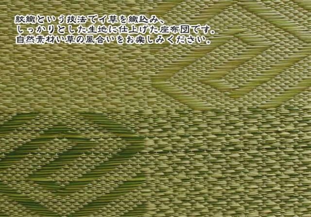 座布団 い草座布団 ざぶとん 純国産 織込千鳥 五風 5枚組 おしゃれ 和風 和室 抗菌防臭 青森ヒバ加工 日本製_2