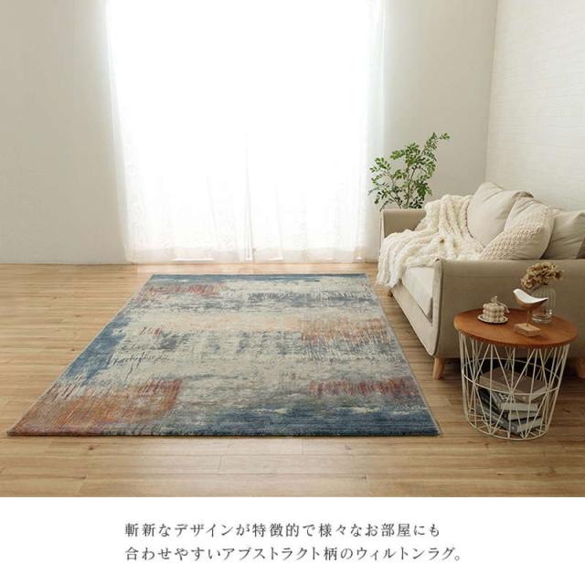 ラグマット カーペット デザインラグ ベルギー製 ウィルトン織 長方形 240x330cm 抗菌 消臭 ビンテージ風 アブストラクト柄 ルームマット