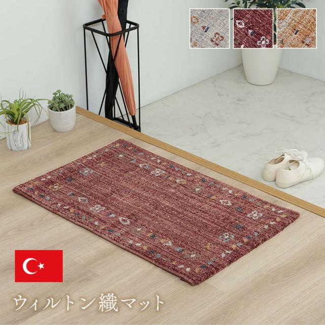 玄関マット ラグマット 屋内 室内用 70x120cm トルコ製 ウィルトン織 エスニック 民族柄 シンプル 抗菌防臭 消臭 ソファー前 ベッドサイド_1