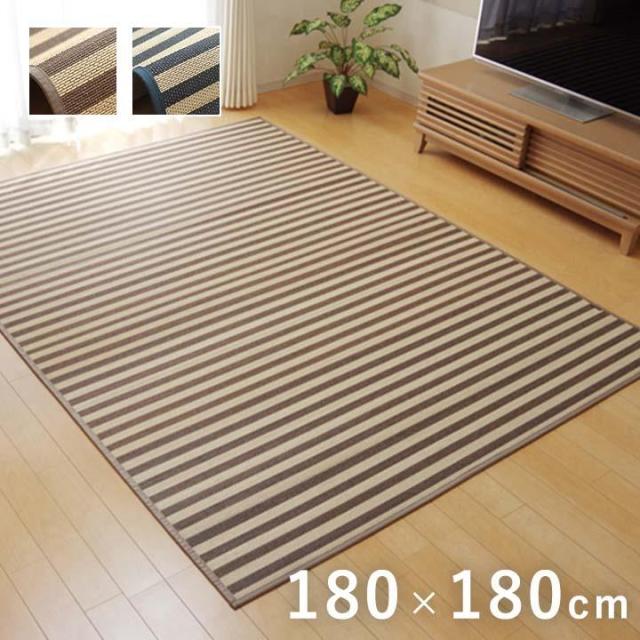 【6月29日17時迄 ポイント10倍】ラグ 竹ラグ カーペット 不織布裏貼り 180x180cm DXロカ 竹製 絨毯 夏 冷感ラグ ひんやりラグ 自然素材 ボーダー柄 お手入れ簡単