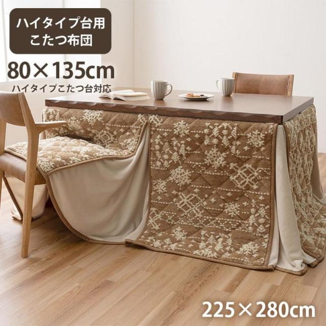 ダイニングこたつ布団 ハイタイプ 掛け布団 長方形 大判 天板80x135cm用 ルミ こたつ布団 洗える おしゃれ 洗濯可 雪 結晶 フランネルの通販は 11,339円