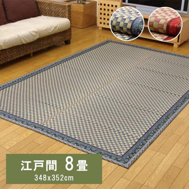 ラグ い草ラグ 花ござ 江戸間 8畳 かれん い草 ござ 国産 日本製 上敷き 和室 敷物 カーペット お手入れ簡単 夏 抗菌防臭 調湿 消臭