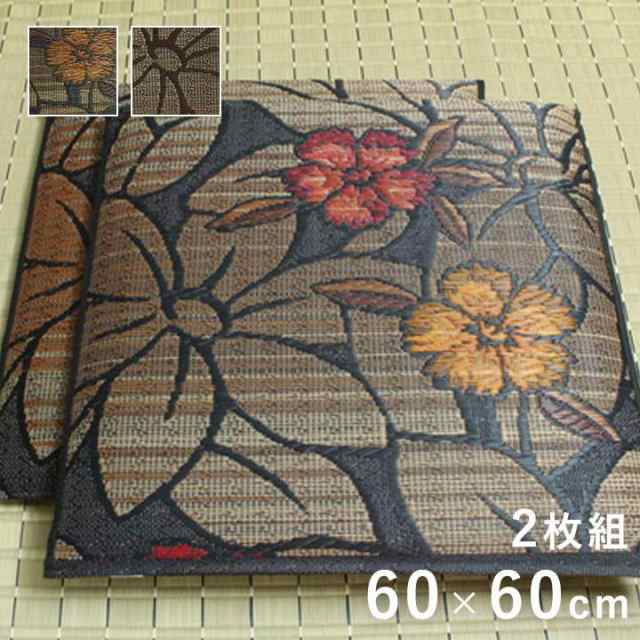 座布団 い草座布団 60x60cm 2枚組 なでしこ い草 座布団 国産 日本製 和モダン 和室 お手入れ簡単 夏 抗菌防臭 調湿 消臭 汚れにくい