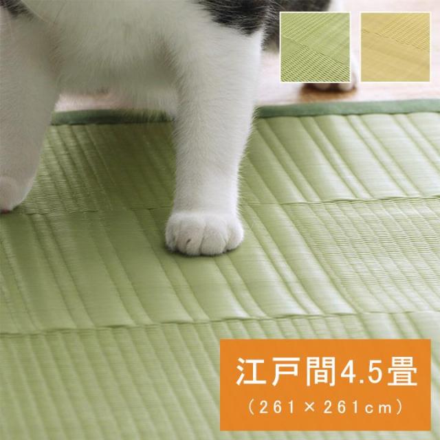引っ敷き 洗える い草風引っ敷き 日本の首都間 4.5畳用 リリーフ 引っ敷き 引っ敷き PP原料品 余暇居敷き アウトドア 抗菌 防臭 消臭 国産 日本製