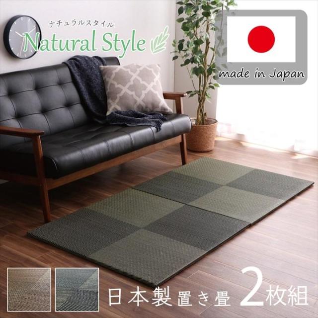 【6月29日17時迄 尖んがり10倍】置き畳 社会的単位畳 取り合わせ畳 82x82糎 同色2枚組 シンプルノア 縁皆無 市松柄 い草 国産 日本製 和室 フローリング 軽さ 消臭 抗菌防臭