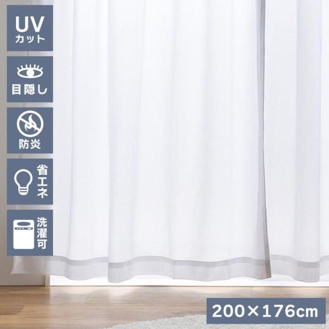 レースカーテン ミラーレース 単品1枚 幅200x丈176cm 防炎 遮熱 保温 省エネ 目隠し 紫外線 UVカット 洗濯機で洗える