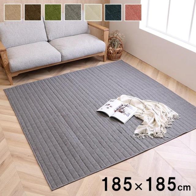 ラグマット 洗えるラグ 185x185cm スタイル カーペット 絨毯 無地