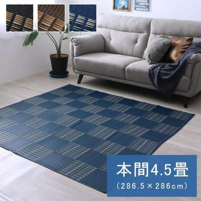 ラグマット 洗えるカーペット ダイニングラグ 本間 4.5畳 ウィード モダン柄 い草風 PP素材 畳の上敷き 洗える 水拭き 拭ける 国産 日本製