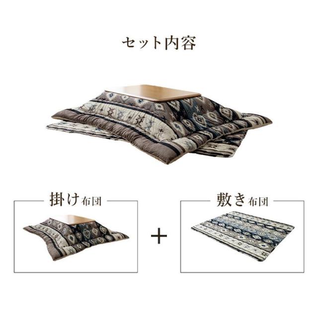 こたつ布団 掛け敷き布団セット 正方形 厚手 205x245cm ロザン 厚掛け