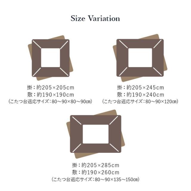 こたつ布団 掛け敷き布団セット 正方形 厚手 205x245cm ロザン 厚掛け