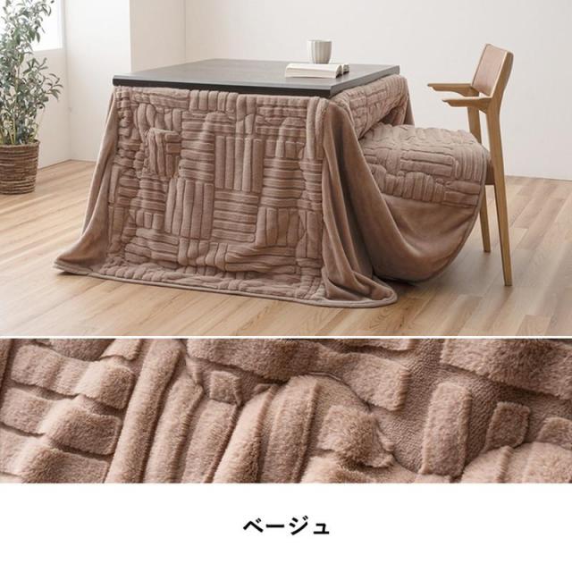 ダイニングこたつ布団 ハイタイプ 掛け布団 正方形 天板80x80cm用 