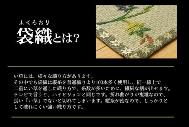ラグ い草ラグ 花ござ 本間 2畳 嵐山 和風 ござ 上敷き 和室 リビング 敷物 カーペット 夏 抗菌防臭 調湿 消臭 空気清浄_3