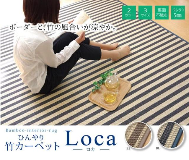 【6月29日17時迄 ポイント10倍】ラグ 竹ラグ カーペット 不織布裏貼り 180x180cm DXロカ 竹製 絨毯 夏 冷感ラグ ひんやりラグ 自然素材 ボーダー柄 お手入れ簡単_1