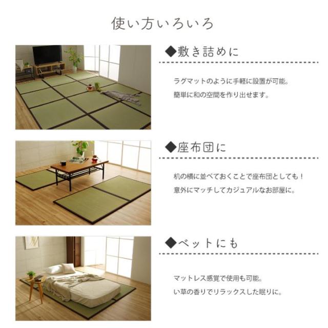 【6月29日17時迄 尖んがり10倍】置き畳 社会的単位畳 取り合わせ畳 82x82糎 6枚組 天竜 い草 国産 日本製 和室 フローリング相応う 軽さ 他愛もない 夏 抗菌 防臭 調湿 消臭