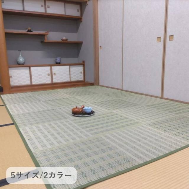 い草ラグ 畳の上敷き カーペット 本間 6畳 286x382cm ピース カジュアルテイスト 市松柄 ござ 畳の上に敷くもの