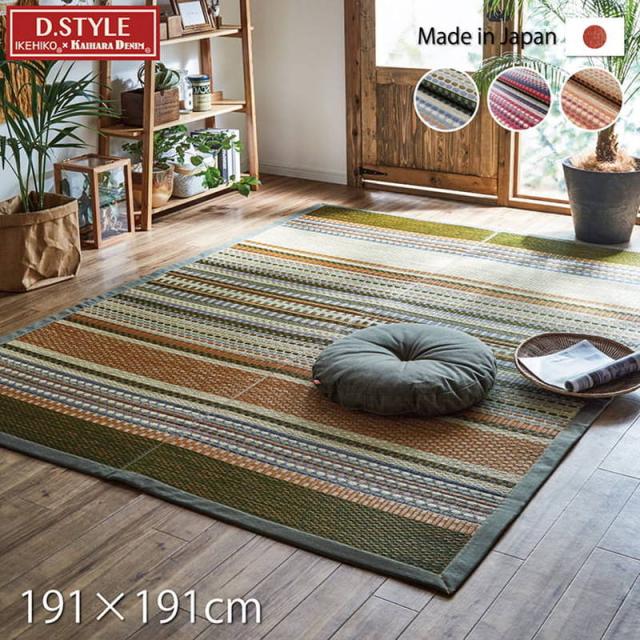 【6月29日17時迄 ポイント10倍】い草ラグ カーペット 国産デニム生地使用 191x191cm DXデニムラルフ エスニック調 滑り止め付き 純国産 日本製