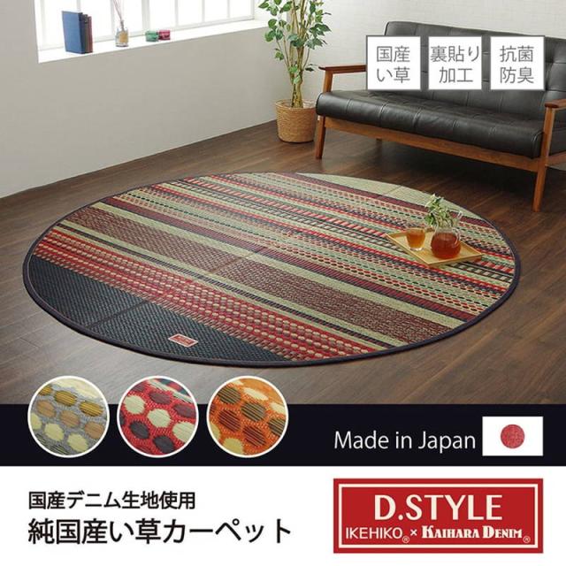 【6月29日17時迄 ポイント10倍】い草ラグ カーペット 国産デニム生地使用 丸型 円形 直径191cm DXデニムラルフ エスニック調 滑り止め付き 純国産 日本製_1