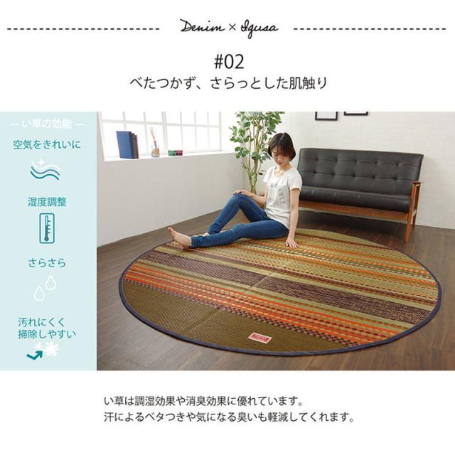 【6月29日17時迄 ポイント10倍】い草ラグ カーペット 国産デニム生地使用 丸型 円形 直径191cm DXデニムラルフ エスニック調 滑り止め付き 純国産 日本製_5
