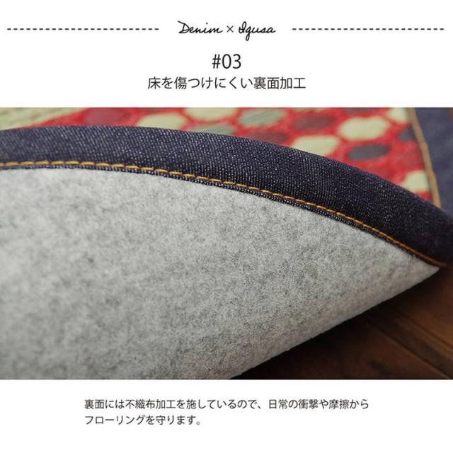 【6月29日17時迄 ポイント10倍】い草ラグ カーペット 国産デニム生地使用 丸型 円形 直径191cm DXデニムラルフ エスニック調 滑り止め付き 純国産 日本製_6
