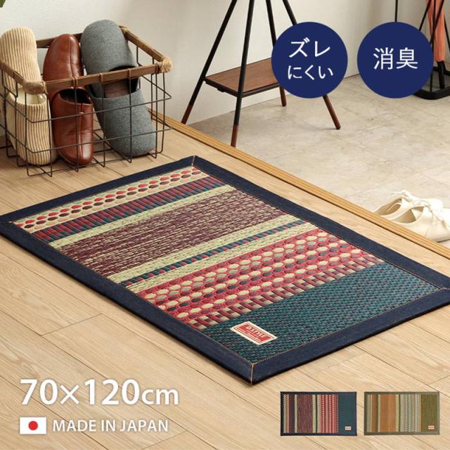 玄関マット 足元マット 国産 袋織 い草マット 70x120cm Fラルフ おしゃれ おすすめ デニム生地 日本製 6,328円