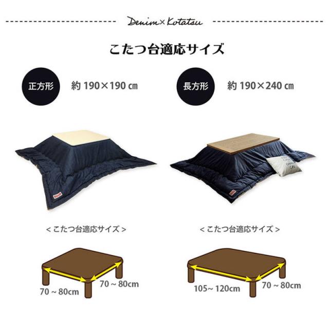 こたつ布団 薄手 薄掛け布団 正方形 190×190cm デニム おしゃれ 無地 シンプル 国産デニム生地使用 裏地フランネル_10