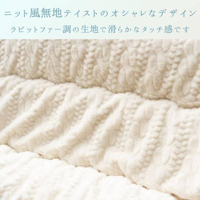 こたつ布団 厚手 厚掛け布団 長方形 205×245cm ローラ ラビットファー調 ニット柄 国産 日本製_1