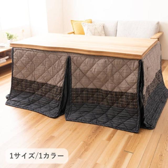 ダイニングこたつ布団 ハイタイプ 掛け布団 長方形 天板80×150cm用 235x295cm ゆかり シェニール織 裏地フリース