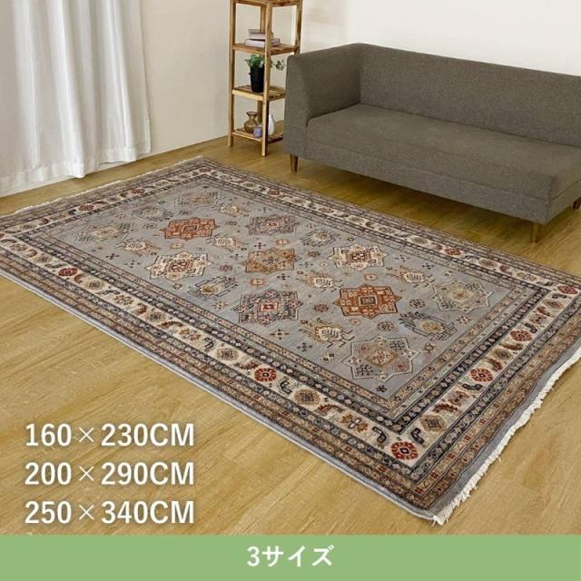ラグマット カーペット ウール100％ 大判 長方形 200x290cm ミルザ 