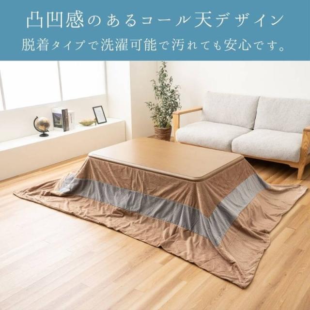 こたつ布団カバー 長方形 200x250cm ピスラ 洗える コール天デザイン