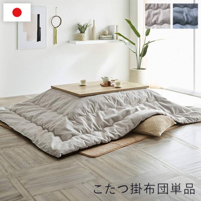 こたつ布団 薄手 薄掛け布団 長方形 200×250cm プレーン おしゃれ シンプル 無地調 シェニール糸使用 日本製_1