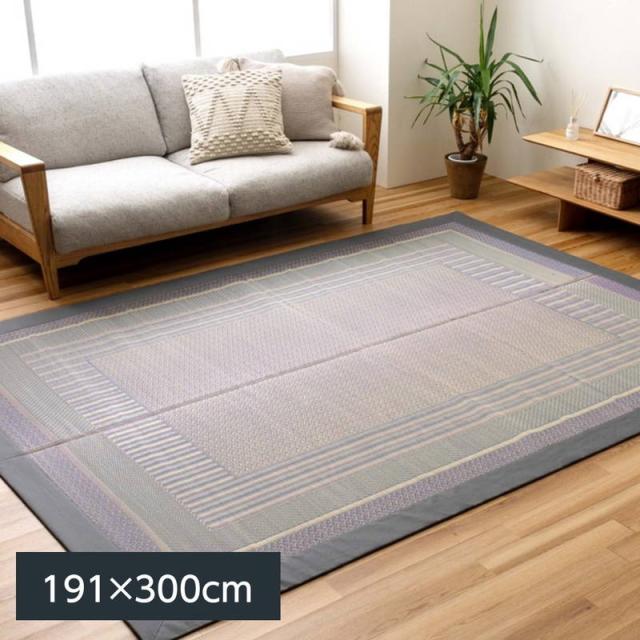 【6月29日17時迄 ポイント10倍】い草ラグ カーペット 敷物 DXオルシャ 191×300cm 滑り止め 裏貼り付き 淡い紫陽花色 熊本県産い草使用 日本製