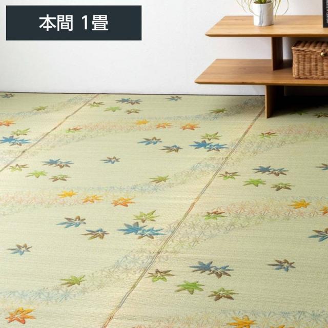 【6月29日17時迄 ポイント10倍】花ござ い草ラグ カーペット 畳の上敷き 楓 本間 1畳 96×191cm 紅葉 和モダン 三重織 日本製