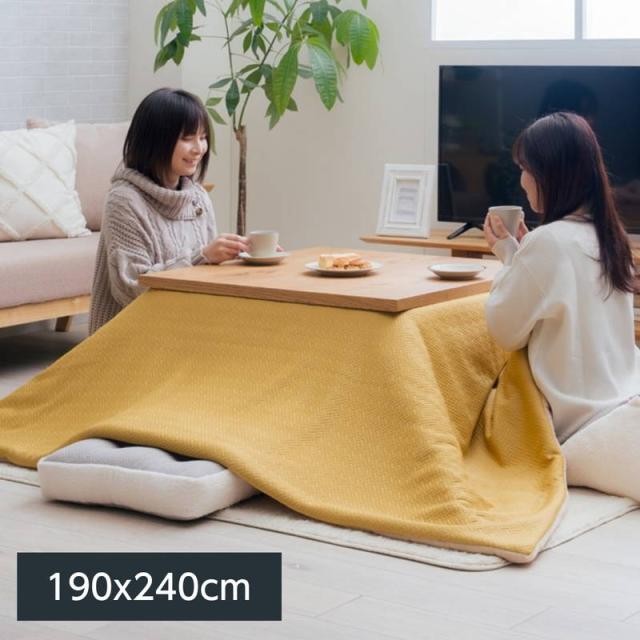 こたつ布団 掛け布団 薄掛け メイク 長方形 190×240cm シンプル 無地 薄手タイプ
