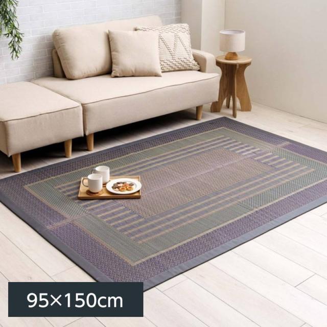 【6月29日17時迄 ポイント10倍】い草ラグ カーペット 敷物 オルシャ 95×150cm 淡い紫陽花色 熊本県産い草使用 日本製