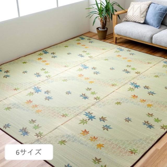 【6月29日17時迄 ポイント10倍】花ござ い草ラグ カーペット 畳の上敷き 楓 江戸間 6畳 261×352cm 紅葉 和モダン 三重織 日本製_1