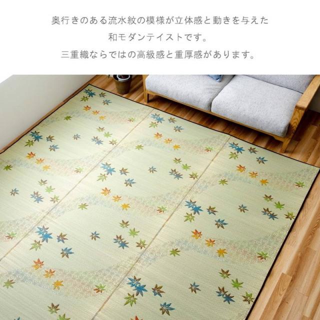 【6月29日17時迄 ポイント10倍】花ござ い草ラグ カーペット 畳の上敷き 楓 江戸間 6畳 261×352cm 紅葉 和モダン 三重織 日本製_4
