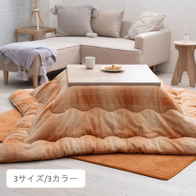 こたつ布団 掛け布団 ラムリー 長方形 190×240cm おしゃれ 北欧風デザイン リバーシブルタイプ_1