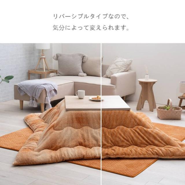 こたつ布団 掛け布団 ラムリー 長方形 190×240cm おしゃれ 北欧風デザイン リバーシブルタイプ_3